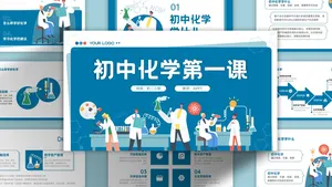 插画风创意化学课件PPT模板