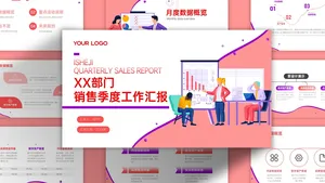扁平插画风红色渐变总结汇报PPT模版