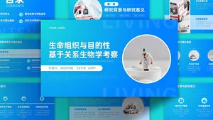 生物医学简约渐变毕业论文答辩PPT模板