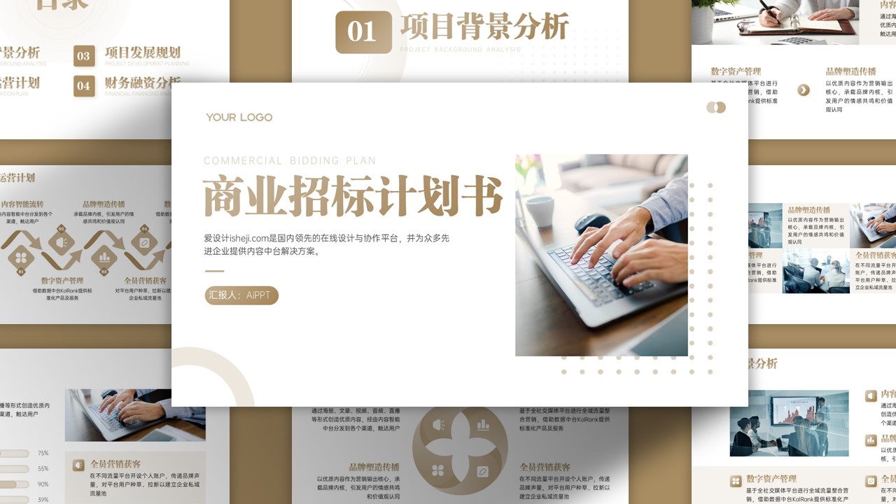 高级简约金色商业招标计划书PPT模板