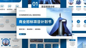 商务风蓝色商务科技扁平简约商业计划书PPT模板