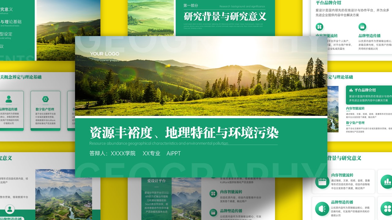 绿色扁平简约毕业答辩PPT模板