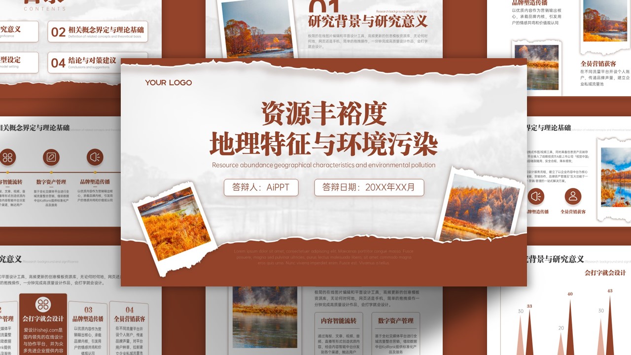 红褐色扁平简约毕业答辩PPT模板
