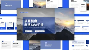 简约风总结汇报PPT模板