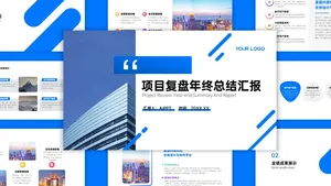 简约风商务总结汇报PPT模板