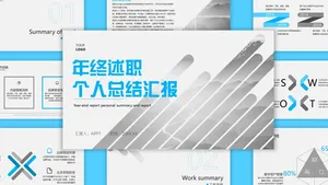 商务风简约国际年终总结PPT模板