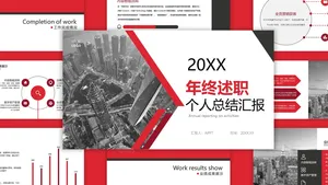 商务风时尚高端国际年终总结PPT模板