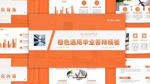 简约扁平风毕业答辩模板