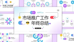扁平风趣味总结汇报PPT模板