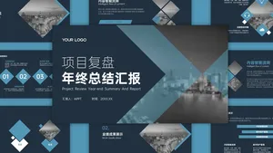 扁平风简约年终总结PPT模板