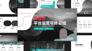 简约欧美风总结汇报PPT模板