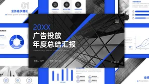 蓝色商务风简约总结汇报PPT模板