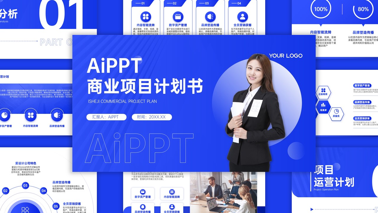 扁平简约蓝色商业项目计划书PPT模板