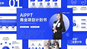 扁平简约蓝色商业项目计划书PPT模板