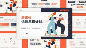 简约创意插画风年初计划PPT模板