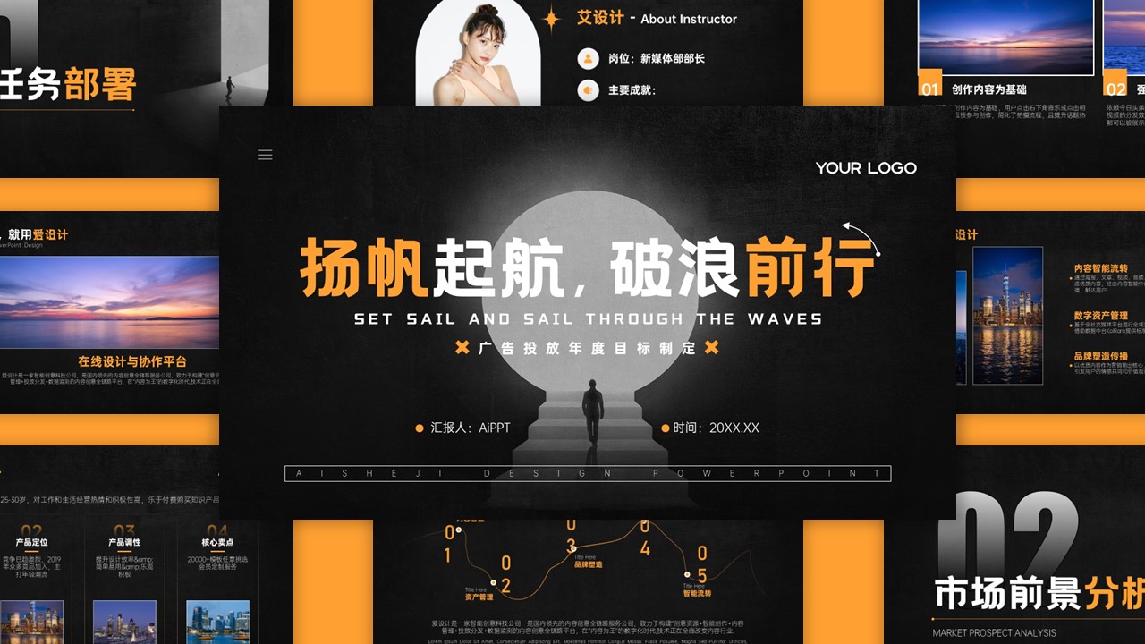 简约风年初计划PPT模板