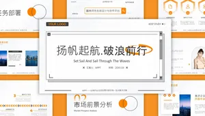 黑白简约年初计划PPT模板