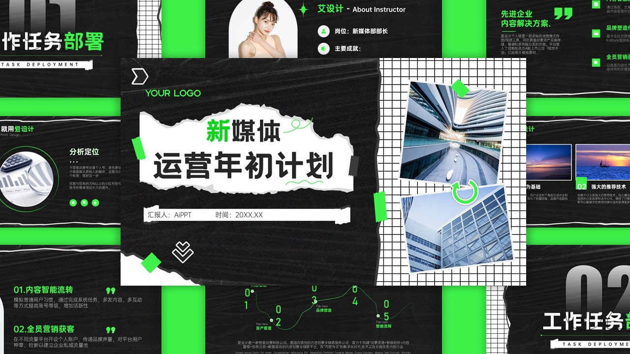 潮流风拼贴年初计划PPT模板