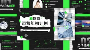 潮流风拼贴年初计划PPT模板