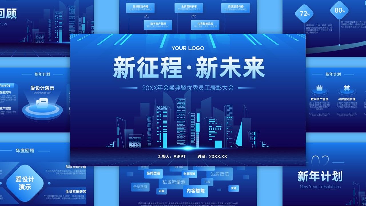 蓝色商务科技风企业年会年终晚会PPT模板