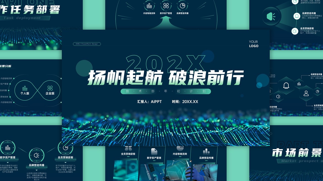 深色科技风简约年初计划PPT模板