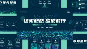 深色科技风简约年初计划PPT模板