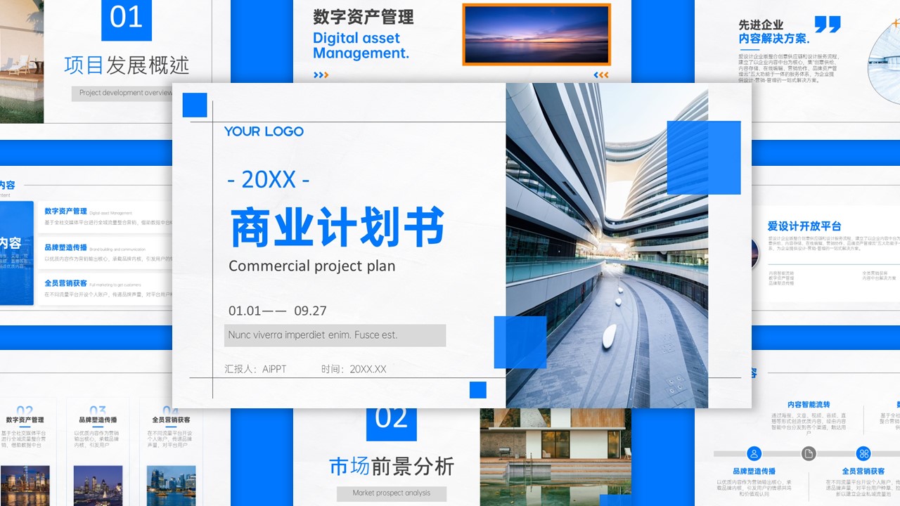 商务风商业计划书PPT模板