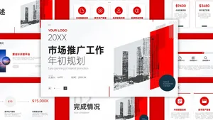商务风简约大气年初规划PPT模板