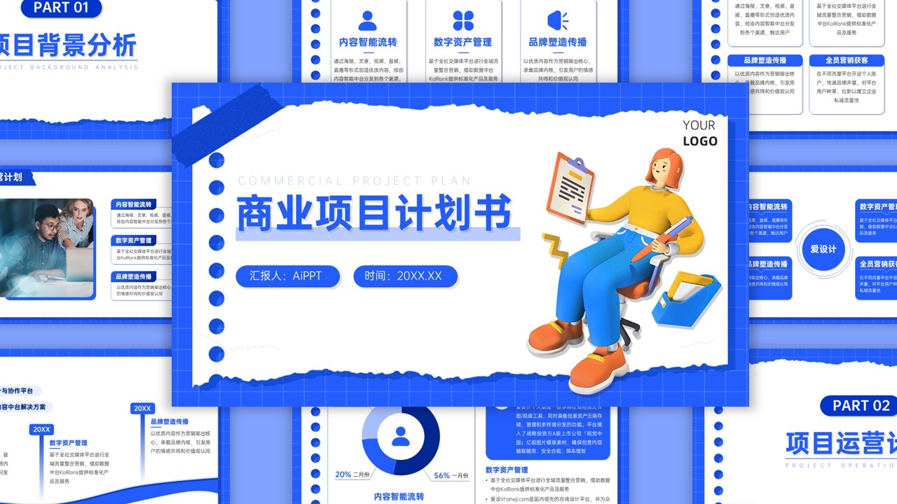 蓝色撕纸风商业项目计划书PPT模板