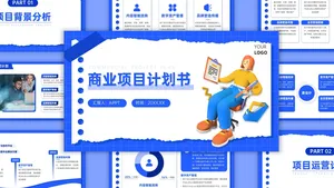 蓝色撕纸风商业项目计划书PPT模板