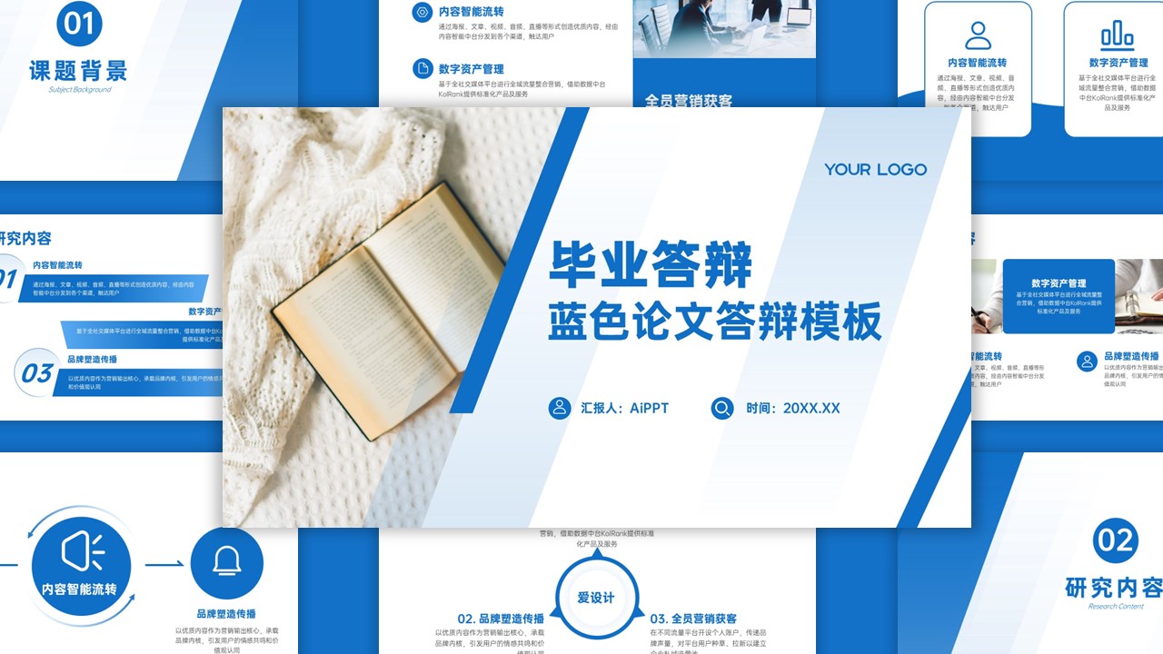 蓝色毕业答辩汇报PPT模板