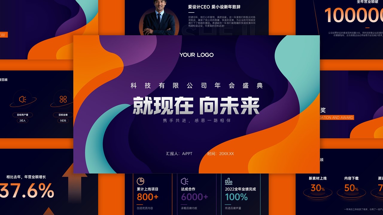 时尚风潮流扁平年终晚会PPT模板