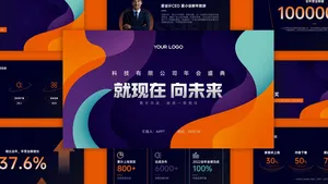时尚风潮流扁平年终晚会PPT模板