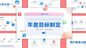 微立体简约年度目标制定PPT模板