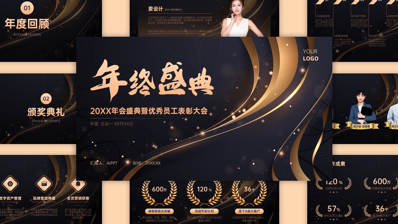 商务黑金高端企业年会表彰PPT模板