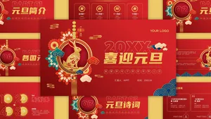 商务风大气简约元旦PPT模板
